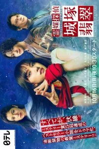 Детектив-медиум Дзёзука Хисуи