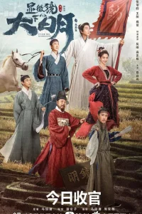 Династия Мин под микроскопом