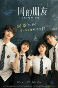 Друзья на неделю