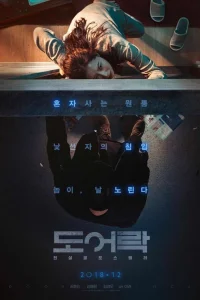 Дверной замок