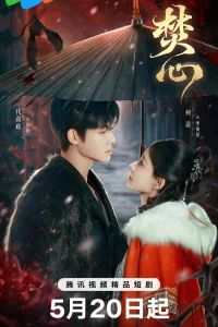 Горящее сердце