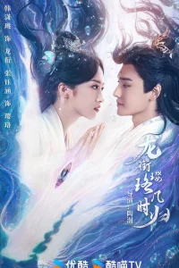 Инло, когда вернешься к Лун Сяню?