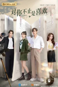 Я могу тебя любить