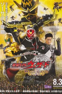 Камен Райдер Уизард в Волшебной стране