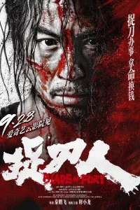 Клинок ярости