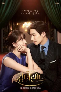 Король земли