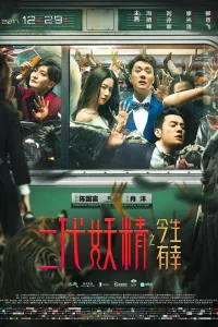 Кросавчег и чудовисче