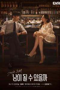 Мы чужие друг другу?