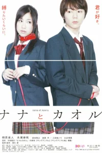 Нана и Каору