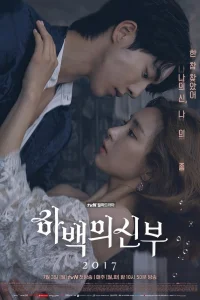 Невеста речного Бога