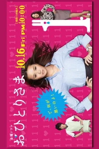 Охиторисама