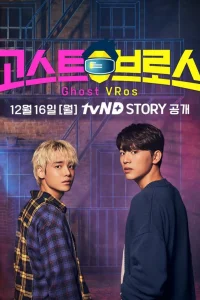 Охотники за привидениями в VR