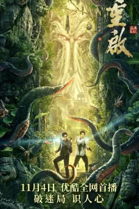 Перезагрузка: Бездна ложной гробницы