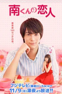 Подружка Минами