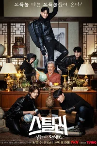 Похититель: Хранитель сокровищ