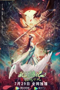 Путешествие на Север