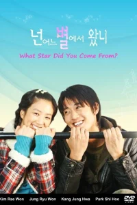 С какой ты звезды?