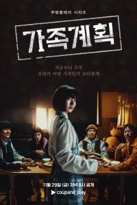 Семейный план