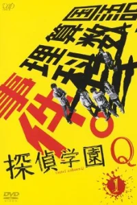 Школа детективов Кью