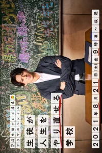 Школа, где ученики могут начать всё с чистого листа