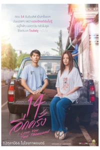 Снова 14: Люблю тебя две тысячи раз