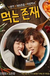 Существование в еде