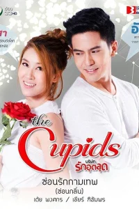 Тайная любовь Купидона