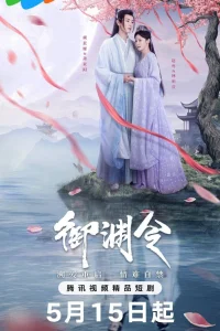 Тайный указ императора