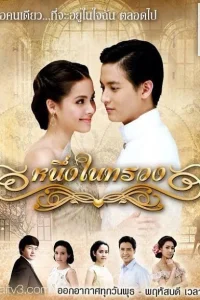 Ты в моём сердце