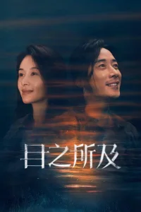 В пределах видимого