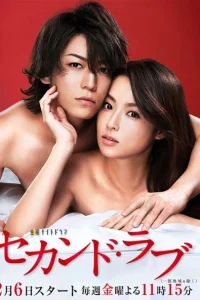 Вторая любовь