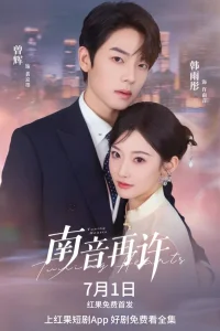 Возвращение Наньинь