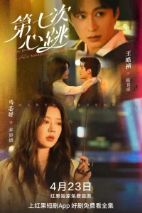 Седьмой удар сердца