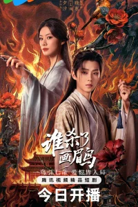 Кто убил хвамея