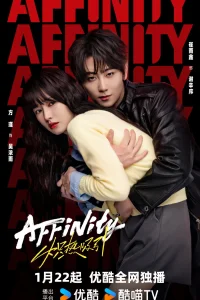 Огненное влечение