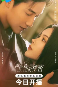 Тайна в моем имени