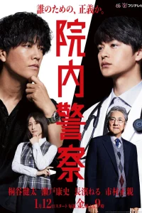 Больничная полиция