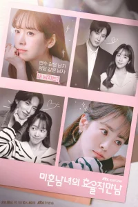 Эффективные свидания для одиночек