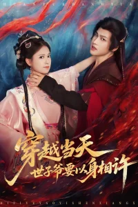 Попала в твои объятия